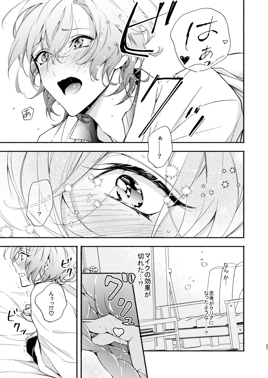 [Zombie Shizenkouen (Mimu)] Yumeno sensei wan-chan ni natchattan desu ka !? (Hypnosis Mic) [Digital] - Page 27