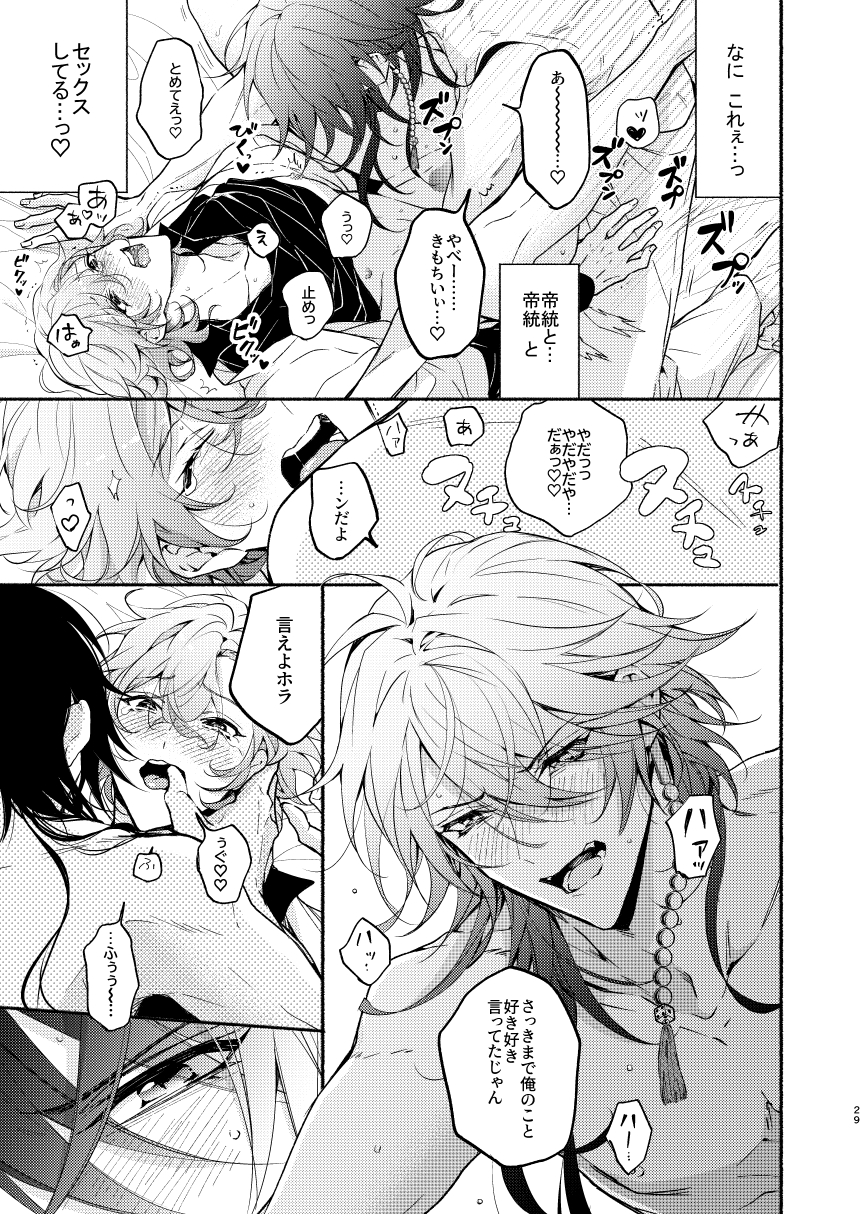 [Zombie Shizenkouen (Mimu)] Yumeno sensei wan-chan ni natchattan desu ka !? (Hypnosis Mic) [Digital] - Page 29