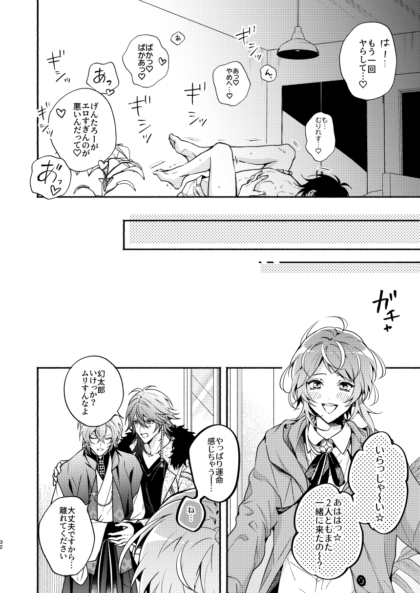 [Zombie Shizenkouen (Mimu)] Yumeno sensei wan-chan ni natchattan desu ka !? (Hypnosis Mic) [Digital] - Page 32