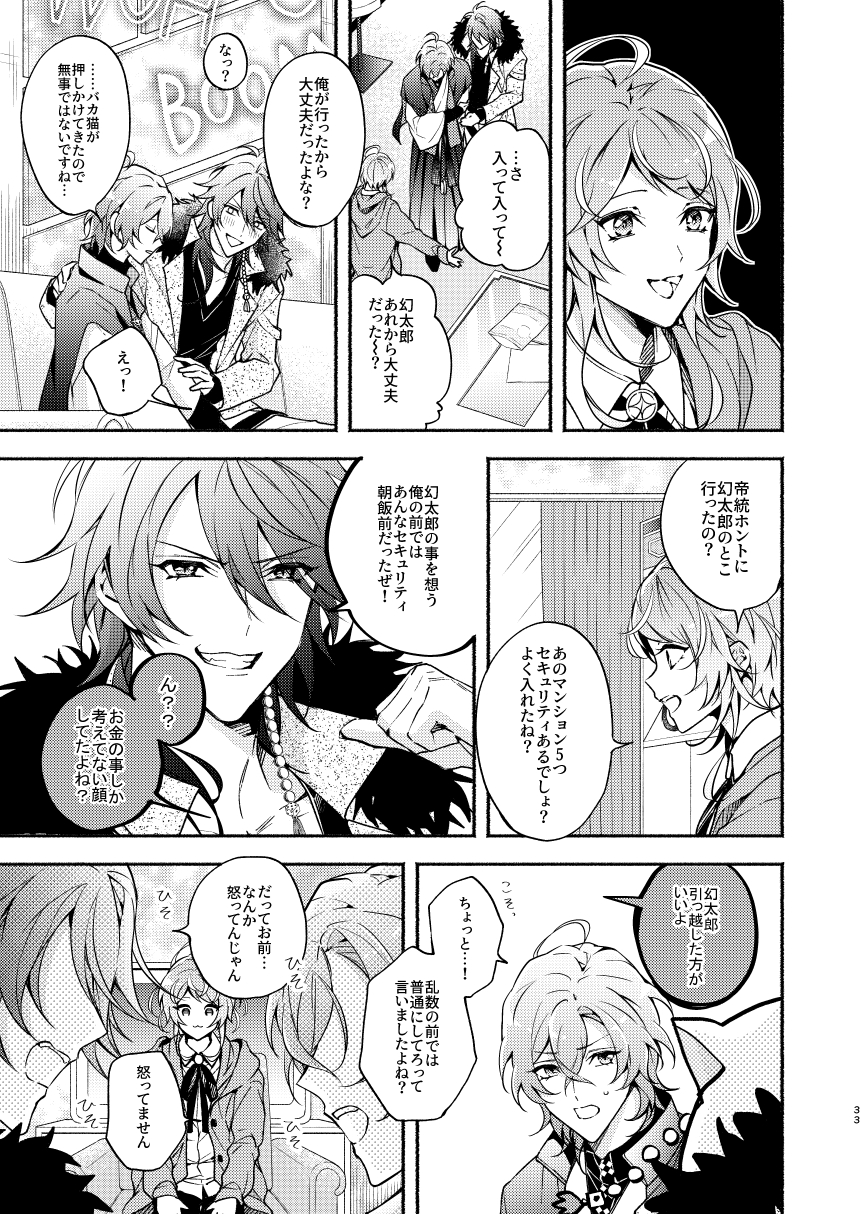 [Zombie Shizenkouen (Mimu)] Yumeno sensei wan-chan ni natchattan desu ka !? (Hypnosis Mic) [Digital] - Page 33