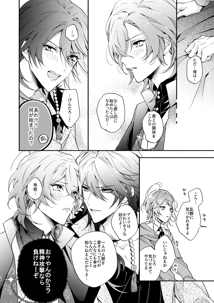 [Zombie Shizenkouen (Mimu)] Yumeno sensei wan-chan ni natchattan desu ka !? (Hypnosis Mic) [Digital] - Page 34