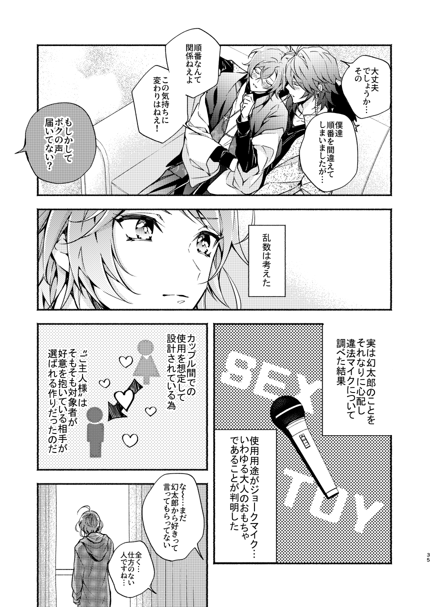 [Zombie Shizenkouen (Mimu)] Yumeno sensei wan-chan ni natchattan desu ka !? (Hypnosis Mic) [Digital] - Page 35