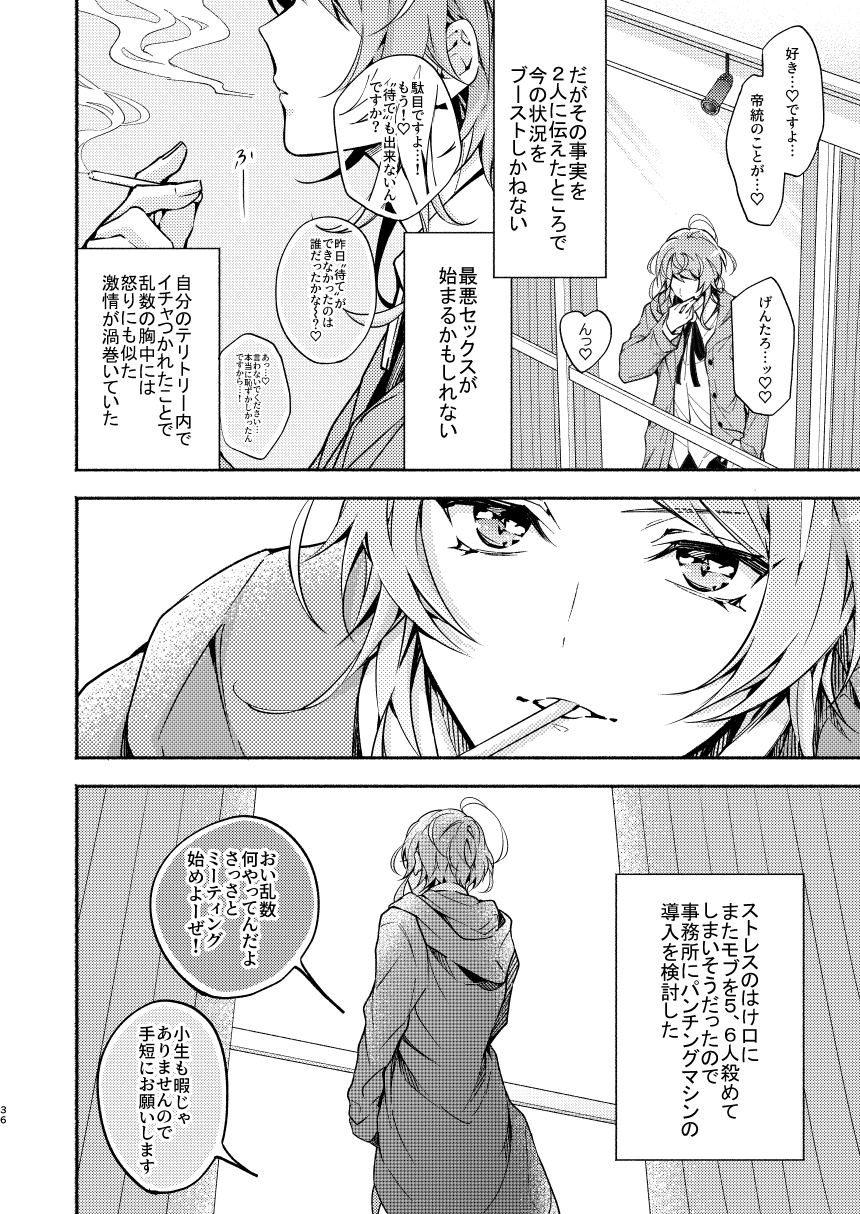 [Zombie Shizenkouen (Mimu)] Yumeno sensei wan-chan ni natchattan desu ka !? (Hypnosis Mic) [Digital] - Page 36