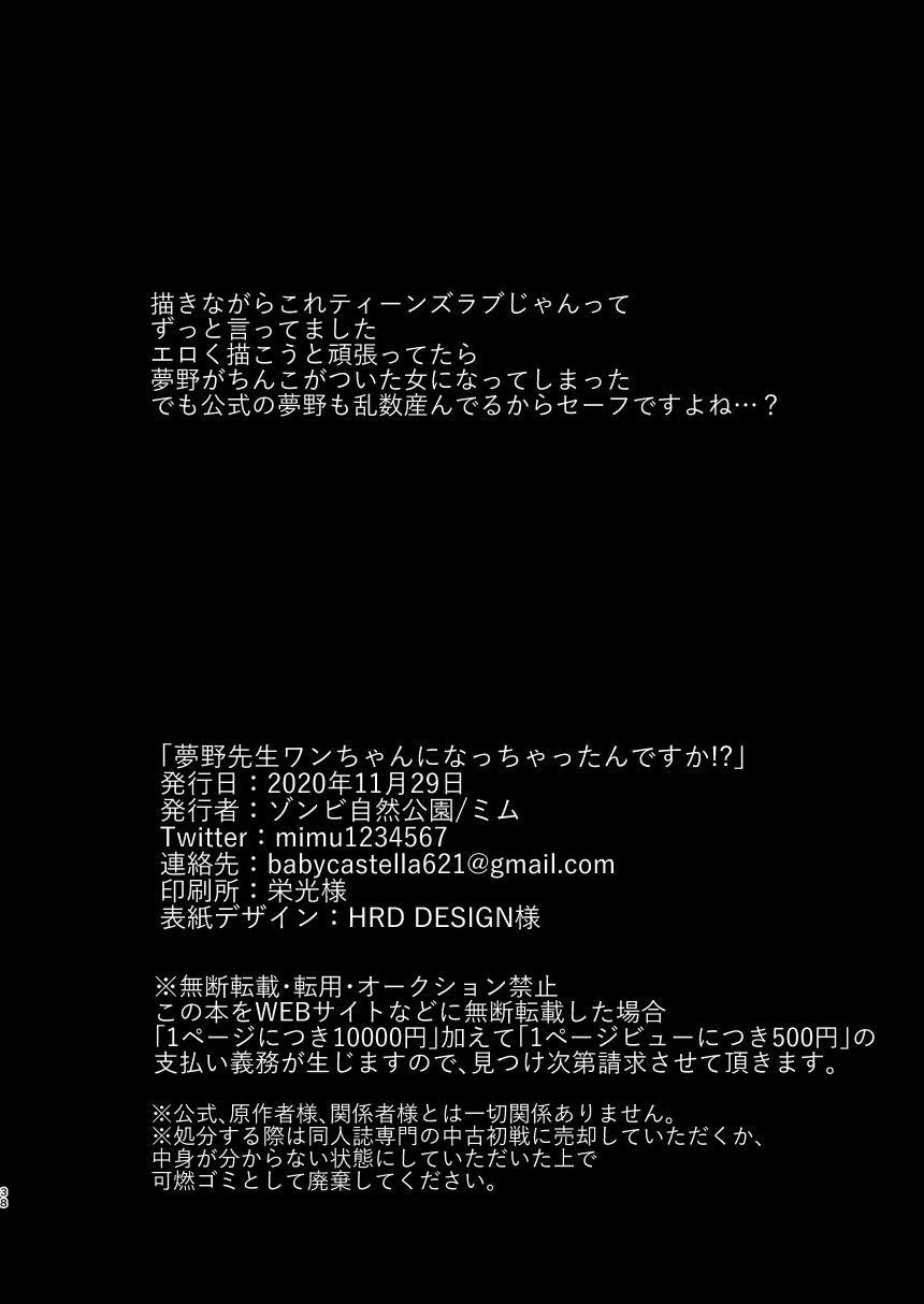 [Zombie Shizenkouen (Mimu)] Yumeno sensei wan-chan ni natchattan desu ka !? (Hypnosis Mic) [Digital] - Page 38