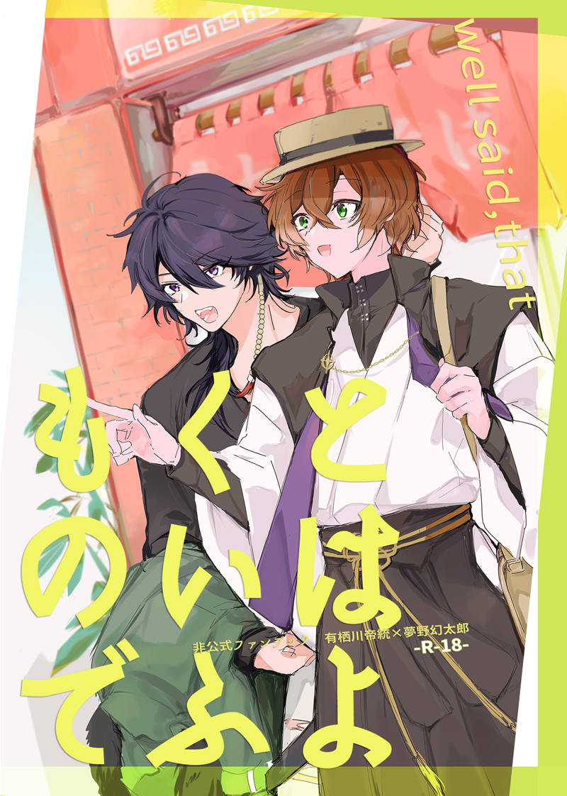 [Everyday Milk Challenge (Calsiumura)] To wa yoku ifu monode (Hypnosis Mic) [Digital] - Page 1