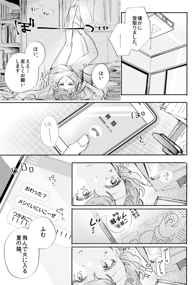 [Everyday Milk Challenge (Calsiumura)] To wa yoku ifu monode (Hypnosis Mic) [Digital] - Page 2