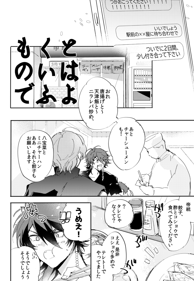 [Everyday Milk Challenge (Calsiumura)] To wa yoku ifu monode (Hypnosis Mic) [Digital] - Page 3
