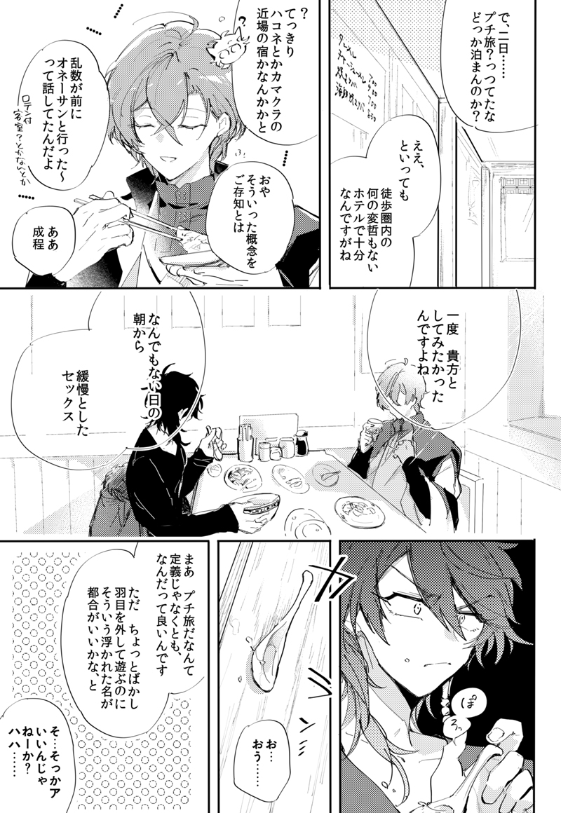 [Everyday Milk Challenge (Calsiumura)] To wa yoku ifu monode (Hypnosis Mic) [Digital] - Page 4