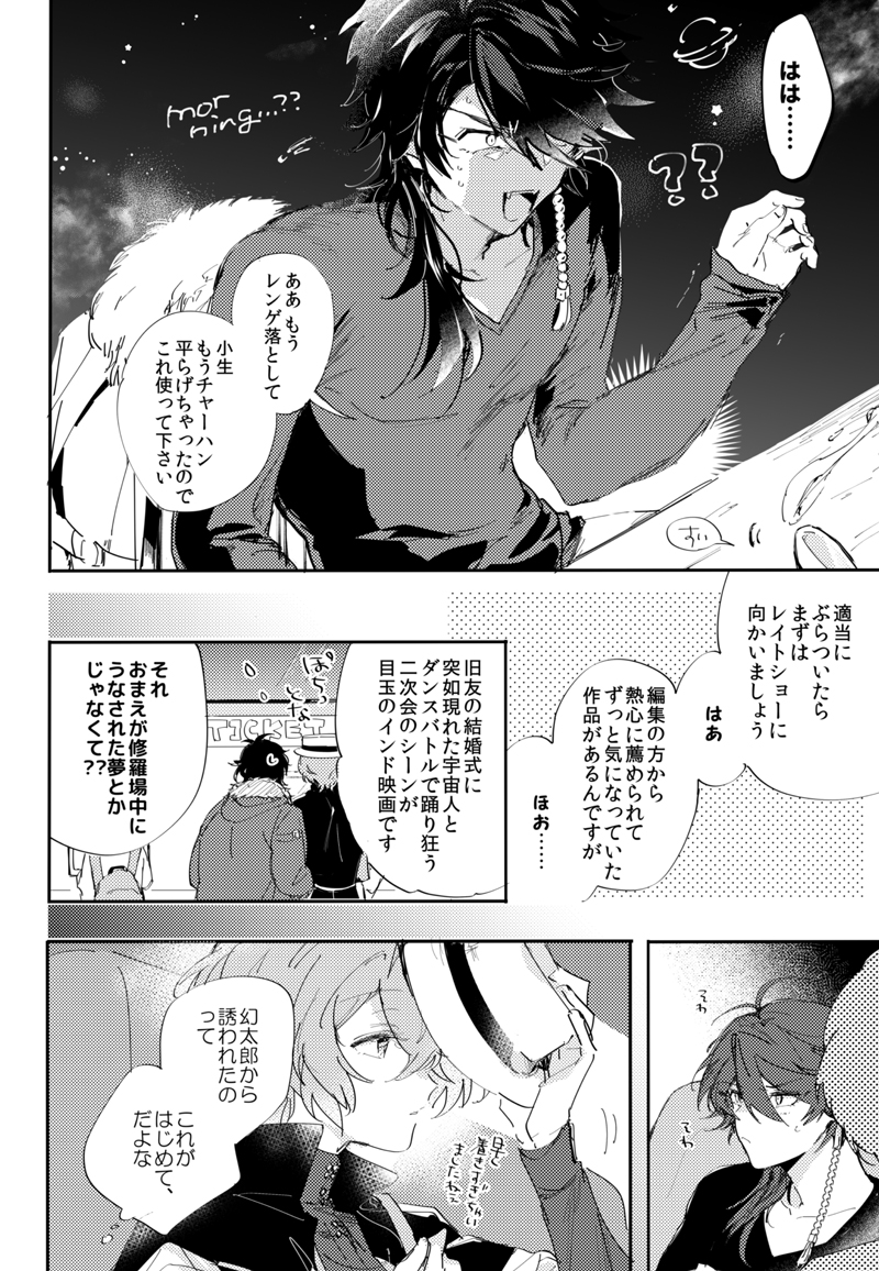 [Everyday Milk Challenge (Calsiumura)] To wa yoku ifu monode (Hypnosis Mic) [Digital] - Page 5
