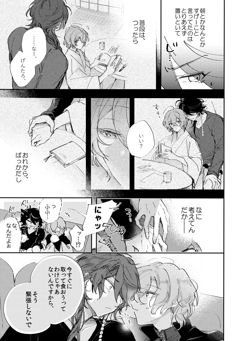 [Everyday Milk Challenge (Calsiumura)] To wa yoku ifu monode (Hypnosis Mic) [Digital] - Page 6