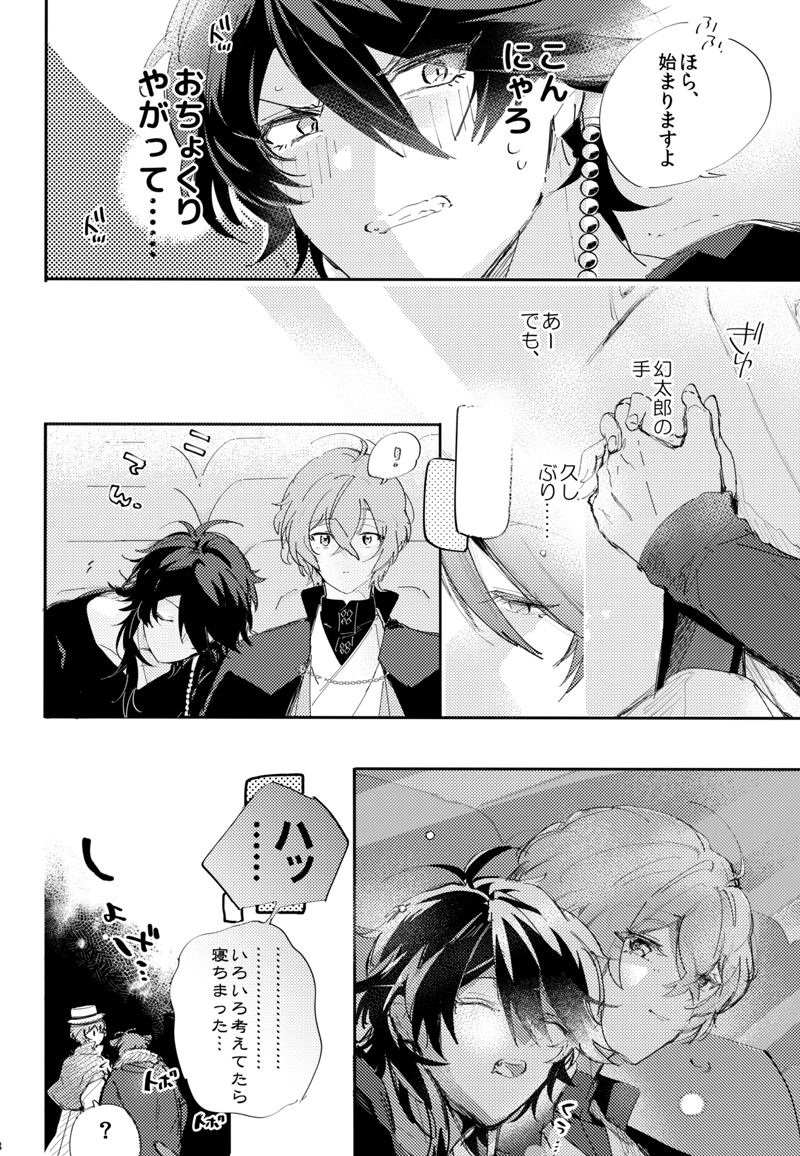 [Everyday Milk Challenge (Calsiumura)] To wa yoku ifu monode (Hypnosis Mic) [Digital] - Page 7