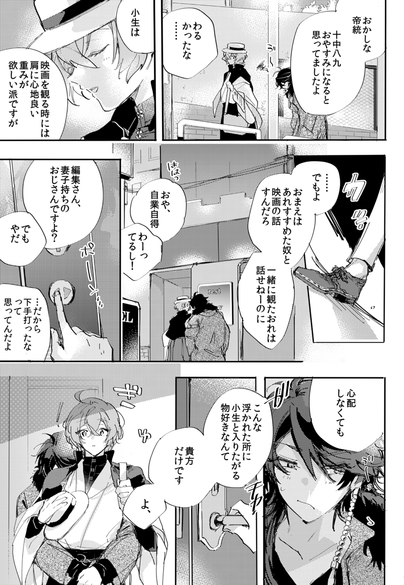 [Everyday Milk Challenge (Calsiumura)] To wa yoku ifu monode (Hypnosis Mic) [Digital] - Page 8