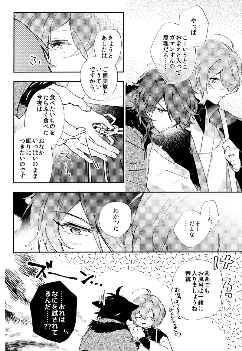 [Everyday Milk Challenge (Calsiumura)] To wa yoku ifu monode (Hypnosis Mic) [Digital] - Page 9