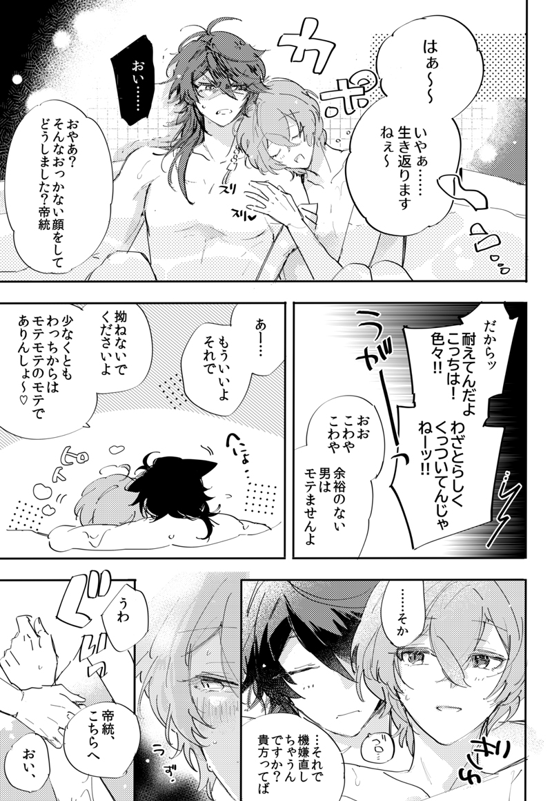 [Everyday Milk Challenge (Calsiumura)] To wa yoku ifu monode (Hypnosis Mic) [Digital] - Page 10