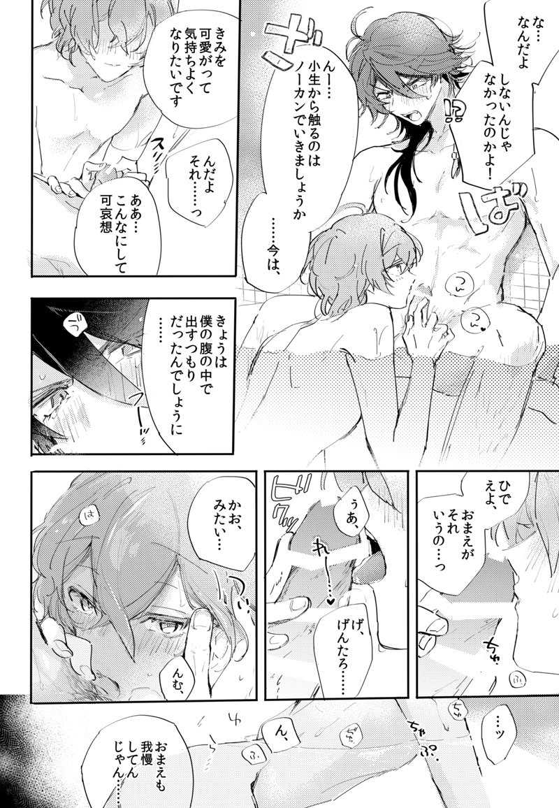 [Everyday Milk Challenge (Calsiumura)] To wa yoku ifu monode (Hypnosis Mic) [Digital] - Page 11