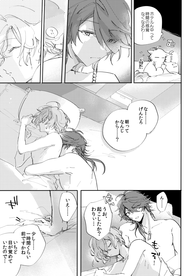 [Everyday Milk Challenge (Calsiumura)] To wa yoku ifu monode (Hypnosis Mic) [Digital] - Page 14