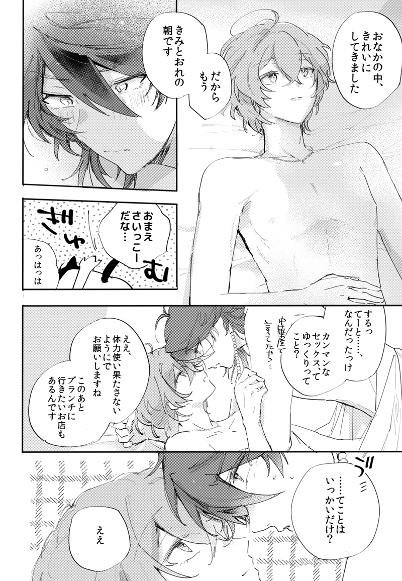 [Everyday Milk Challenge (Calsiumura)] To wa yoku ifu monode (Hypnosis Mic) [Digital] - Page 15