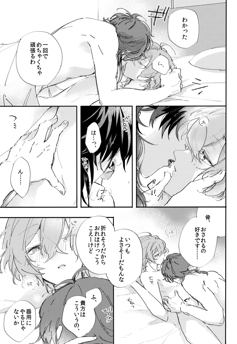 [Everyday Milk Challenge (Calsiumura)] To wa yoku ifu monode (Hypnosis Mic) [Digital] - Page 16