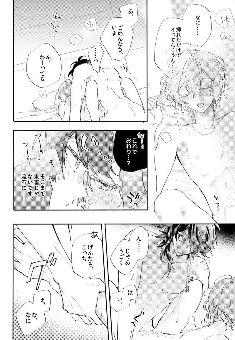 [Everyday Milk Challenge (Calsiumura)] To wa yoku ifu monode (Hypnosis Mic) [Digital] - Page 19