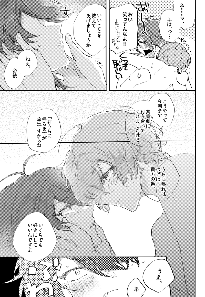 [Everyday Milk Challenge (Calsiumura)] To wa yoku ifu monode (Hypnosis Mic) [Digital] - Page 22