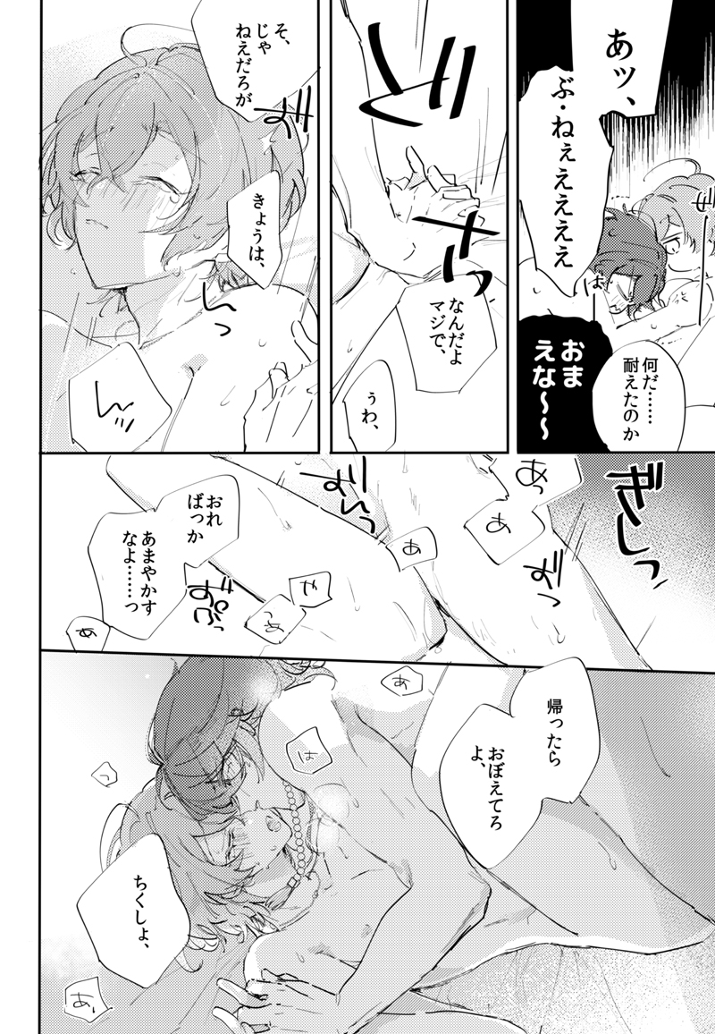 [Everyday Milk Challenge (Calsiumura)] To wa yoku ifu monode (Hypnosis Mic) [Digital] - Page 23