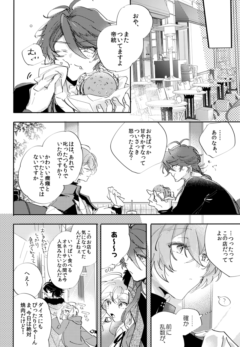 [Everyday Milk Challenge (Calsiumura)] To wa yoku ifu monode (Hypnosis Mic) [Digital] - Page 25