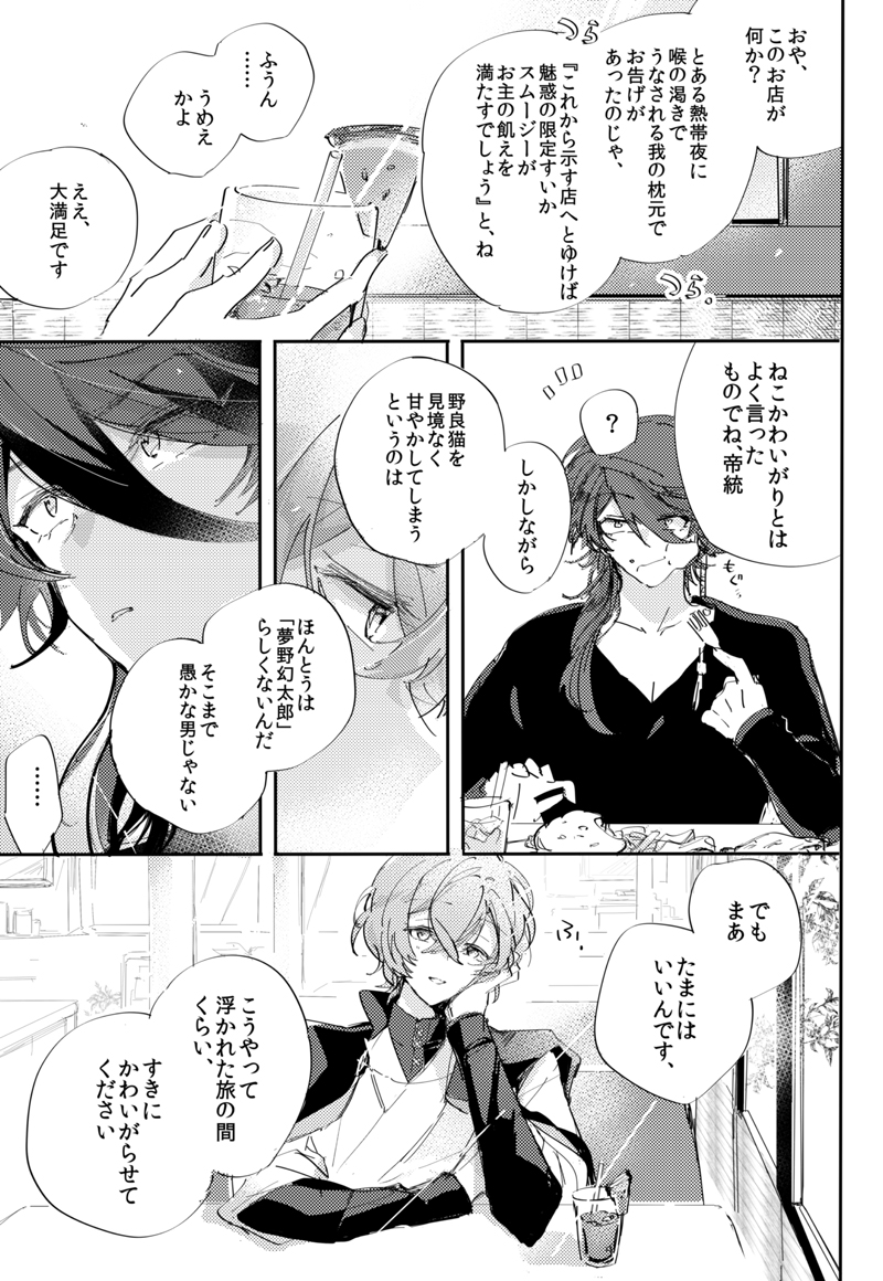 [Everyday Milk Challenge (Calsiumura)] To wa yoku ifu monode (Hypnosis Mic) [Digital] - Page 26