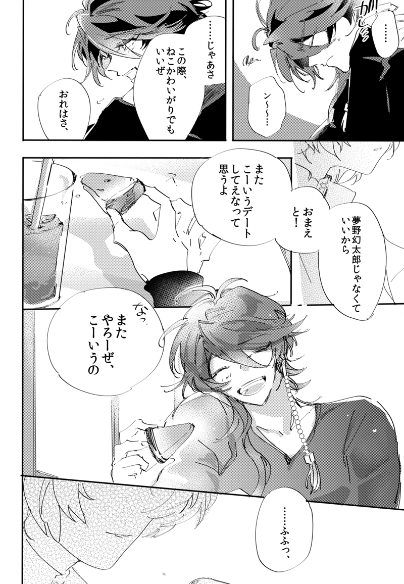 [Everyday Milk Challenge (Calsiumura)] To wa yoku ifu monode (Hypnosis Mic) [Digital] - Page 27
