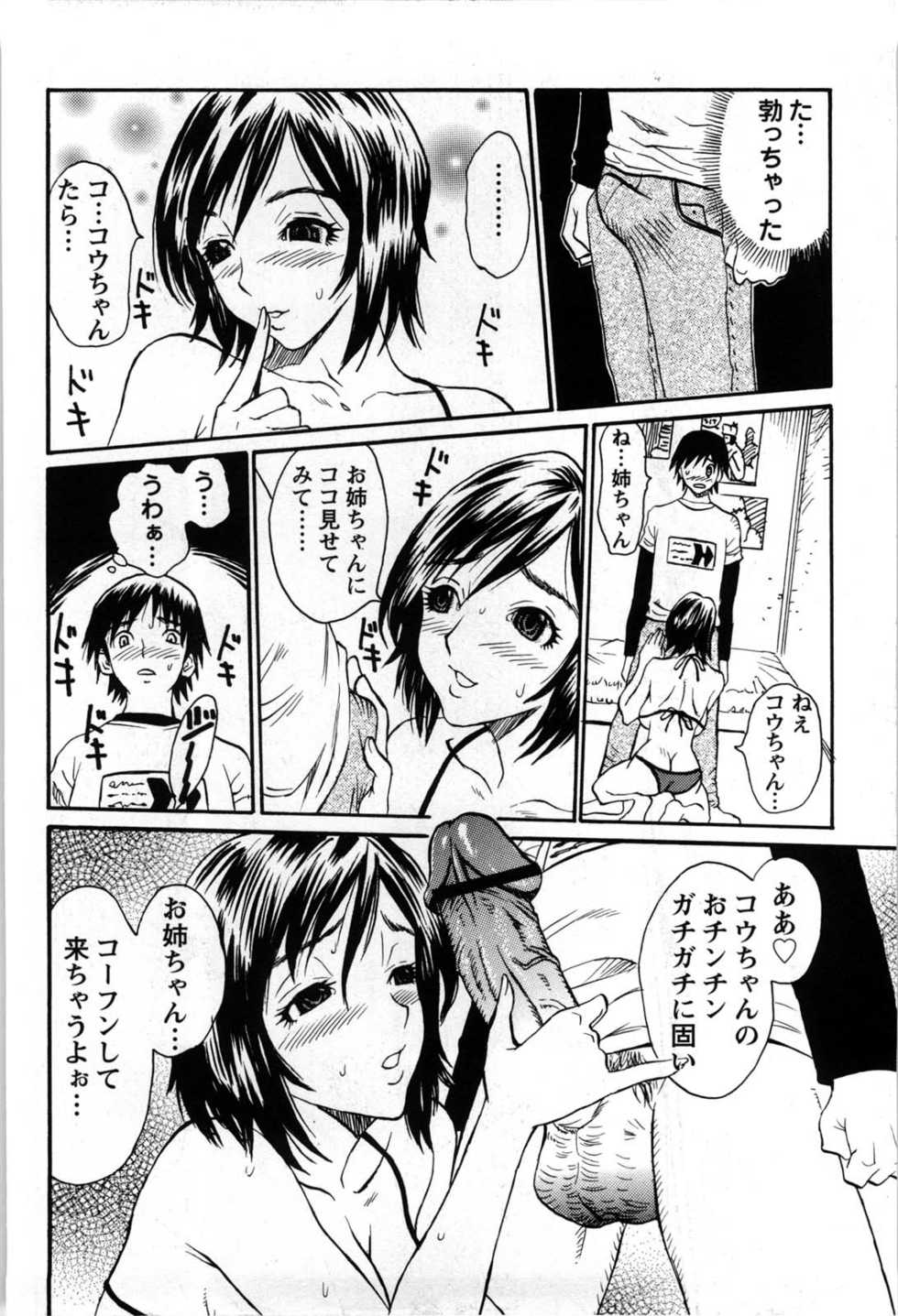 [Matsukawa Iku] Kyoudai Yuugi - Play of Brother and Sister - Page 25