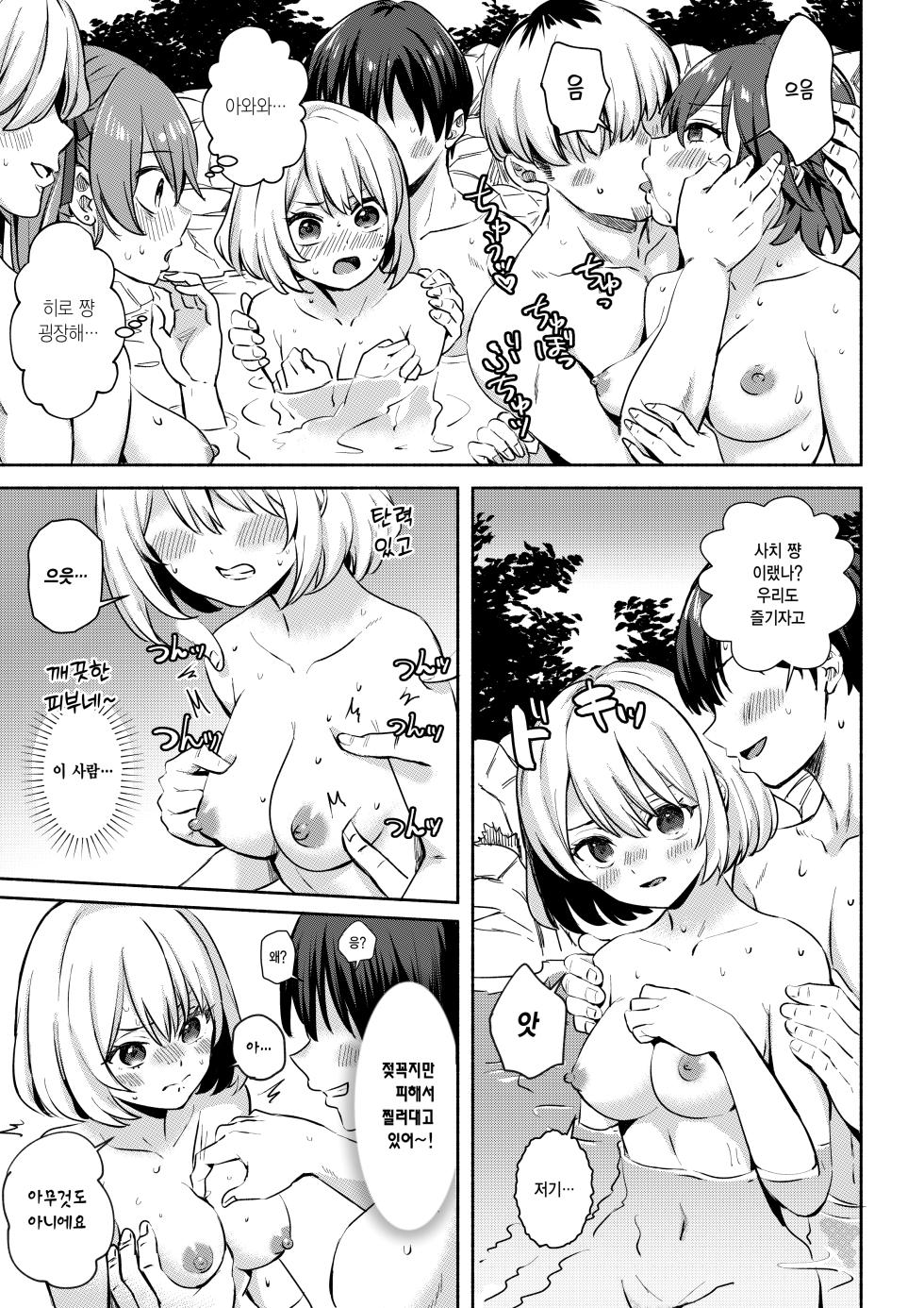 [Silver Dog] Konyoku Onsen de Takuran Sareta Kamo Shirenai | 혼욕 온천에서 탁란 당했을지도 몰라 (Kakkou na Iinazuke) [Korean] - Page 4
