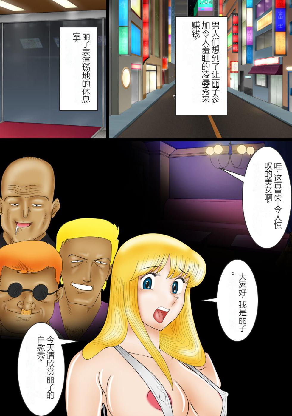 [Kichiku Koubou] Reiko Shabu Zuke Nikubenki | 丽子 药物中毒肉便器 (Kochikame) [Chinese] - Page 20