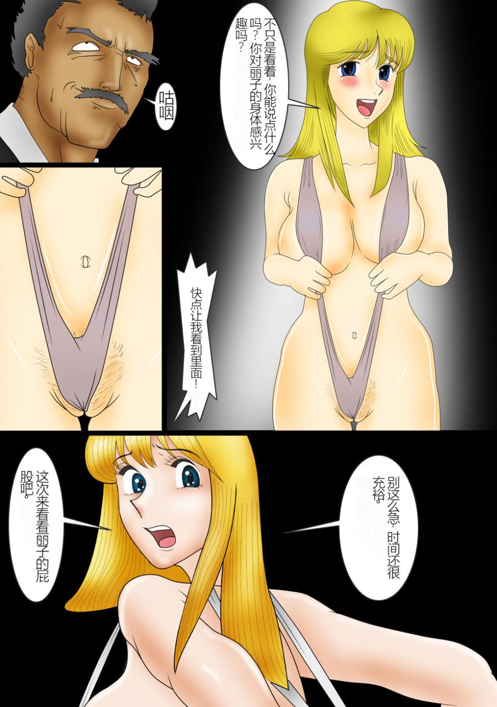 [Kichiku Koubou] Reiko Shabu Zuke Nikubenki | 丽子 药物中毒肉便器 (Kochikame) [Chinese] - Page 22