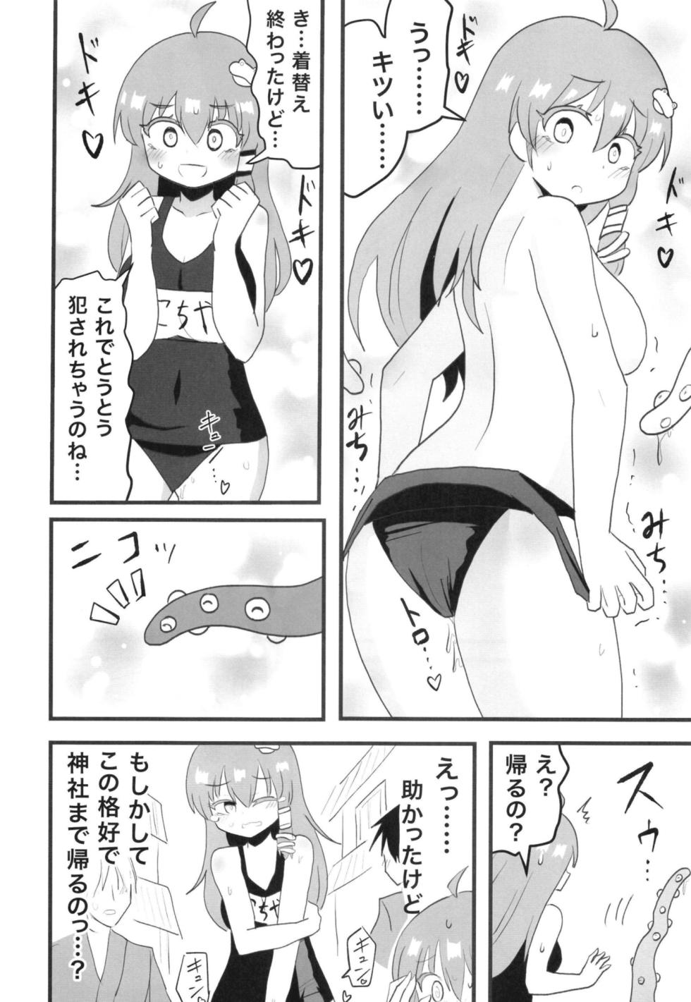 [Indo no Kyuuden (Indozou)] Skeb no Ecchi na Hon (Touhou Project) [Digital] - Page 11