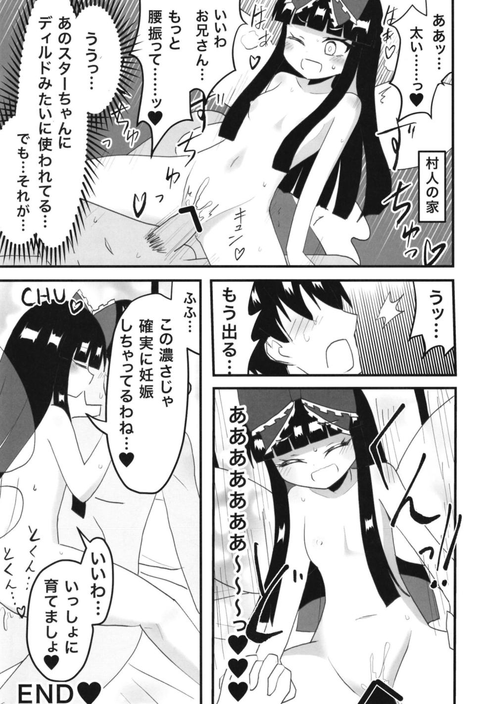 [Indo no Kyuuden (Indozou)] Skeb no Ecchi na Hon (Touhou Project) [Digital] - Page 14