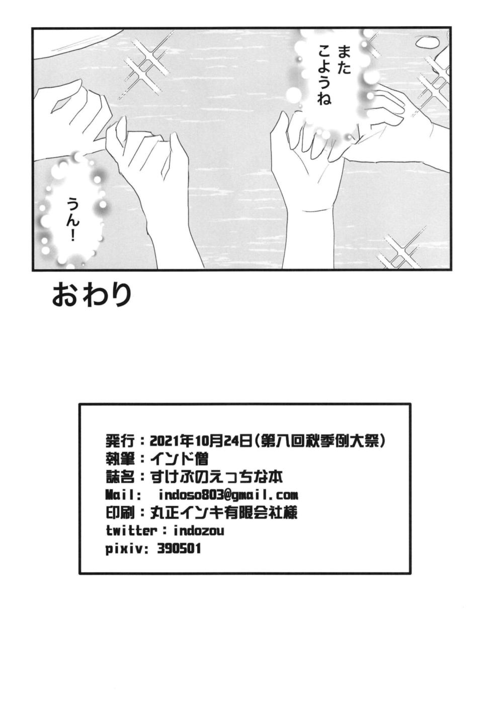 [Indo no Kyuuden (Indozou)] Skeb no Ecchi na Hon (Touhou Project) [Digital] - Page 17