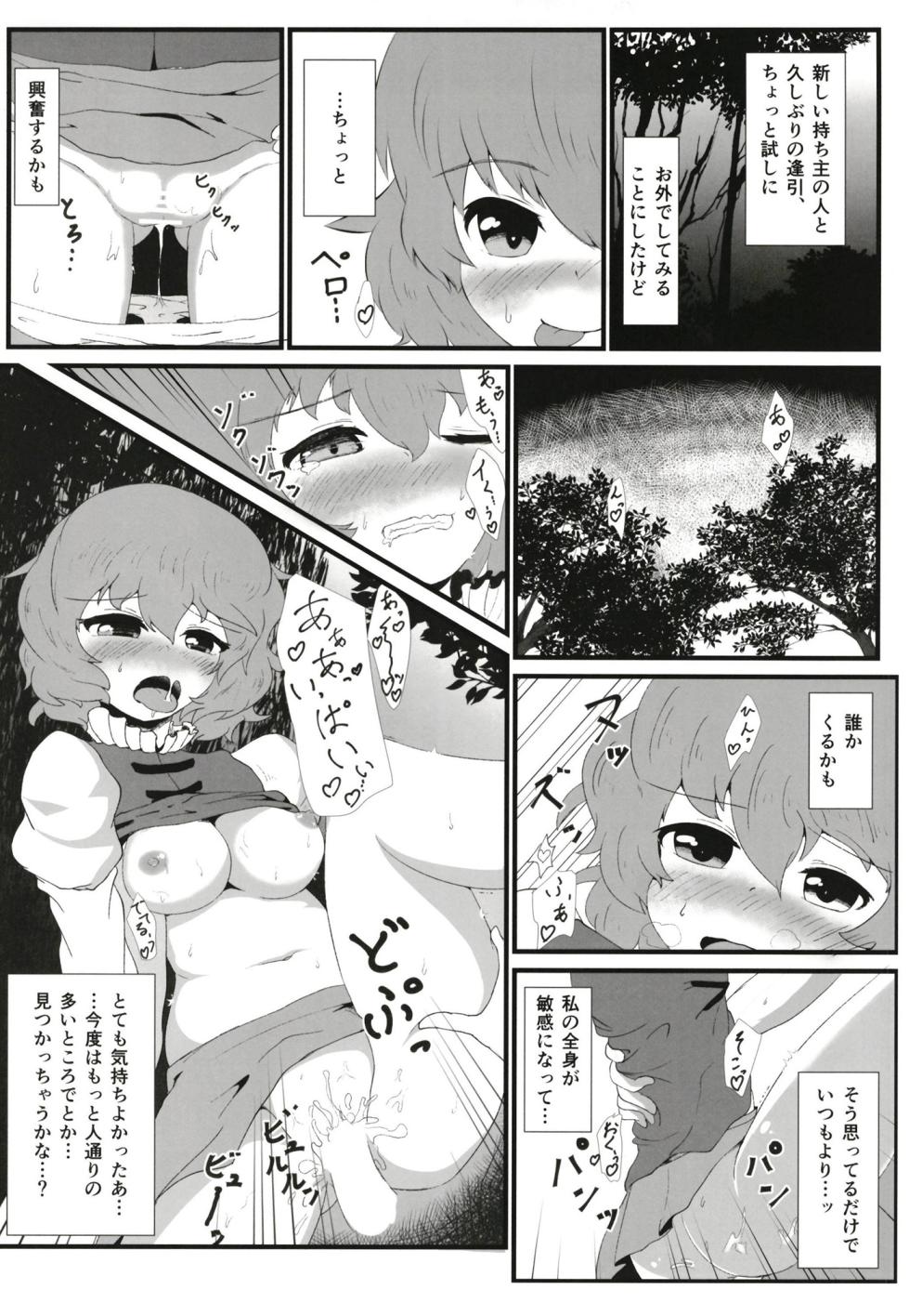 [Rinji Party (Various)] Gensoukyou Yagai Play Goudou Touhou Seikanroku (Touhou Project) [Digital] - Page 18