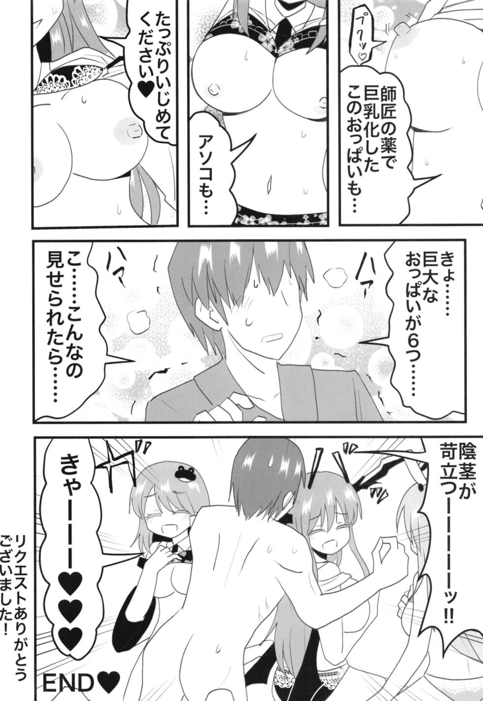 [Indo no Kyuuden (Indozou)] Kagerou-san & Momiji to Ecchi na Koto Suru Hon (Touhou Project) [Digital] - Page 17