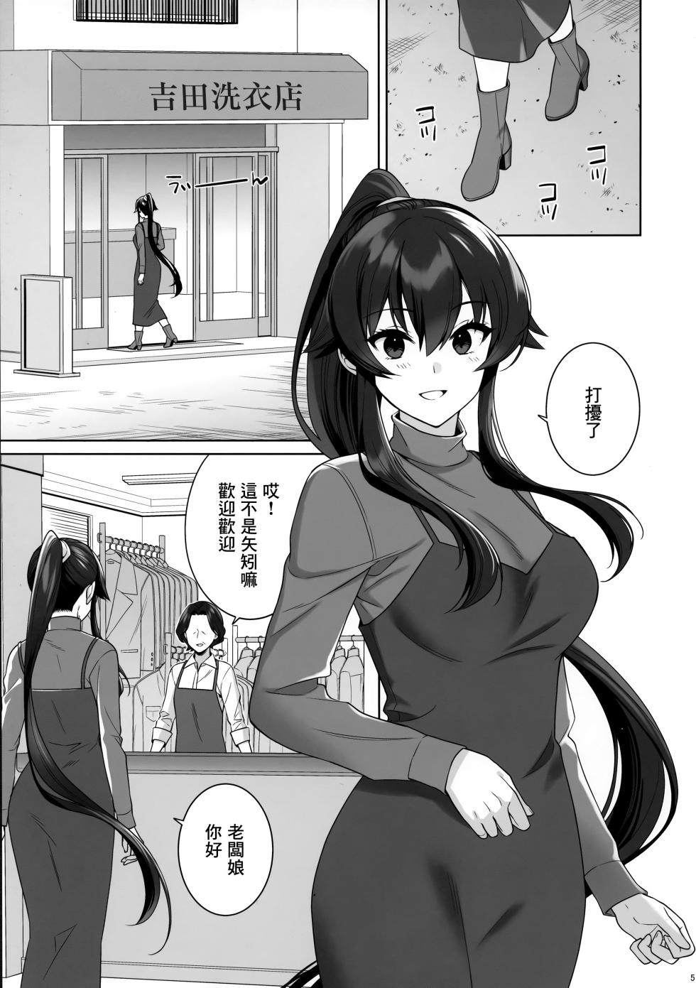 (C102) [Rosapersica (Ichinomiya)] Yoru Yahagi 16  (Kantai Collection -KanColle-) [Chinese] [Angiris Council漢化组] - Page 4