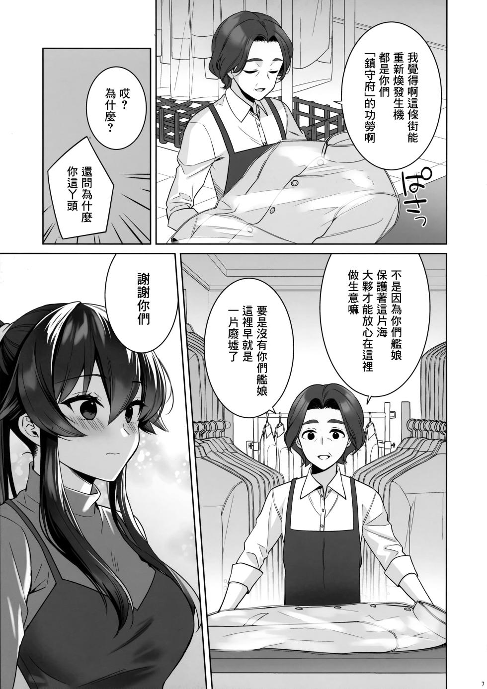 (C102) [Rosapersica (Ichinomiya)] Yoru Yahagi 16  (Kantai Collection -KanColle-) [Chinese] [Angiris Council漢化组] - Page 6