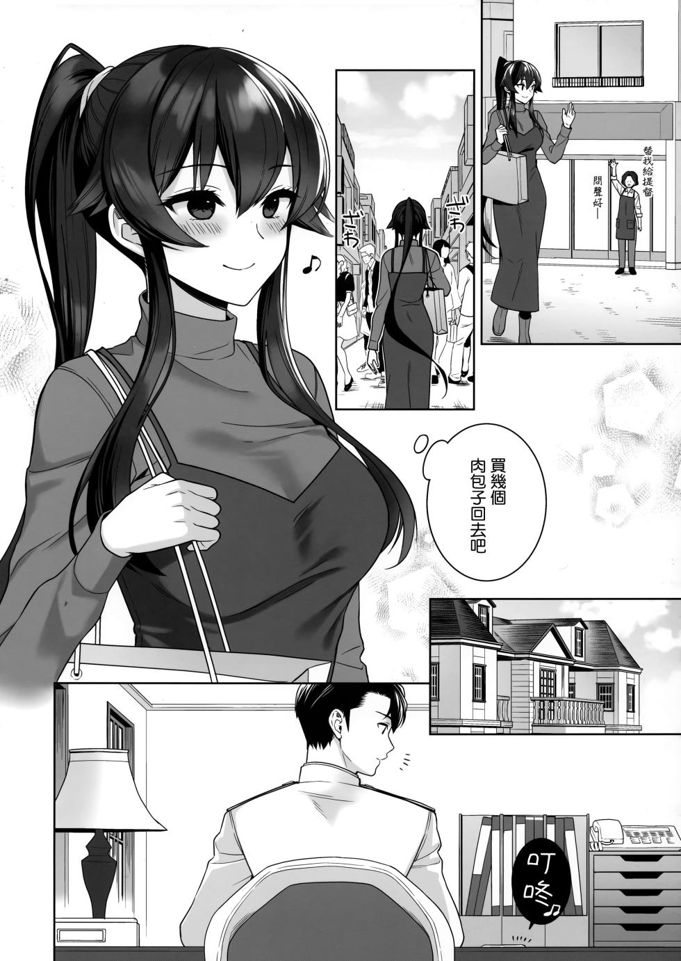 (C102) [Rosapersica (Ichinomiya)] Yoru Yahagi 16  (Kantai Collection -KanColle-) [Chinese] [Angiris Council漢化组] - Page 7