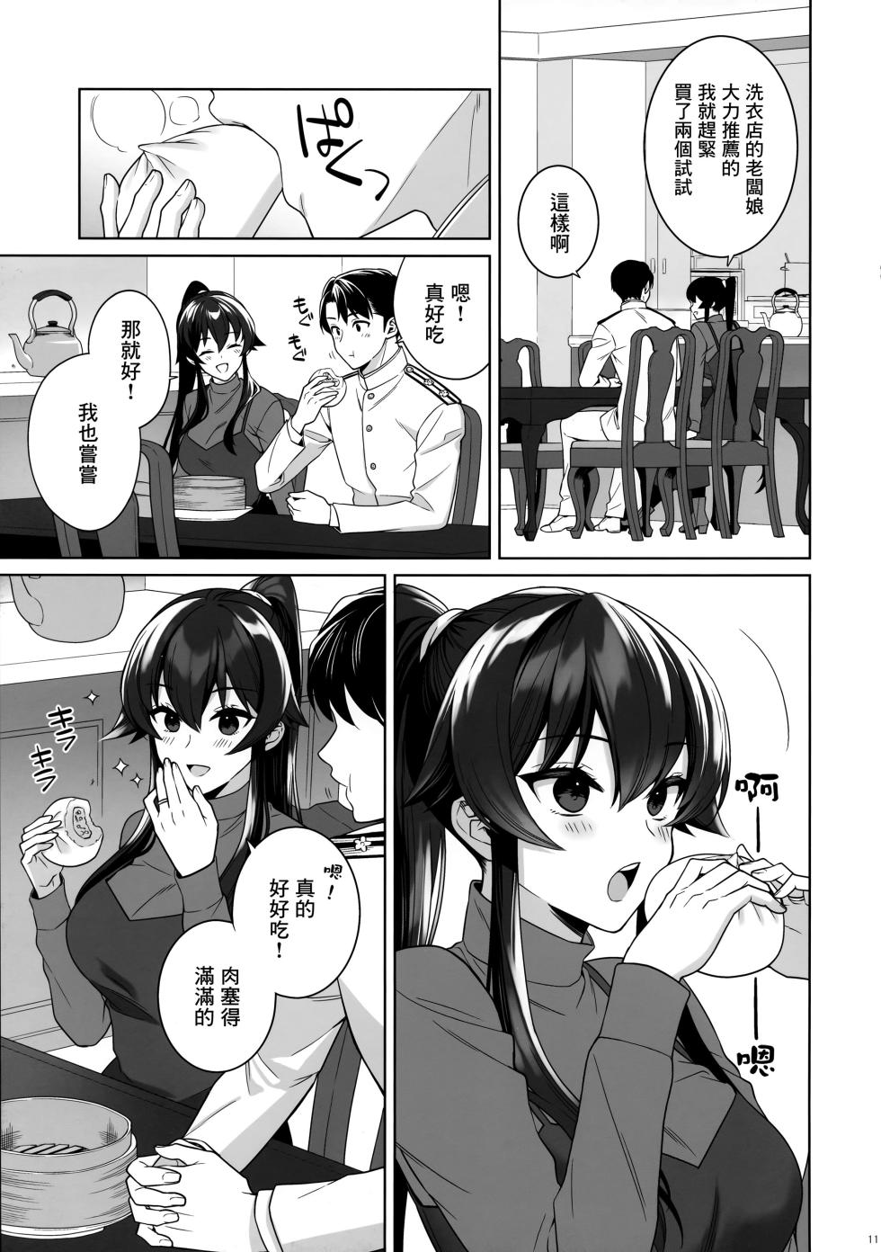 (C102) [Rosapersica (Ichinomiya)] Yoru Yahagi 16  (Kantai Collection -KanColle-) [Chinese] [Angiris Council漢化组] - Page 10