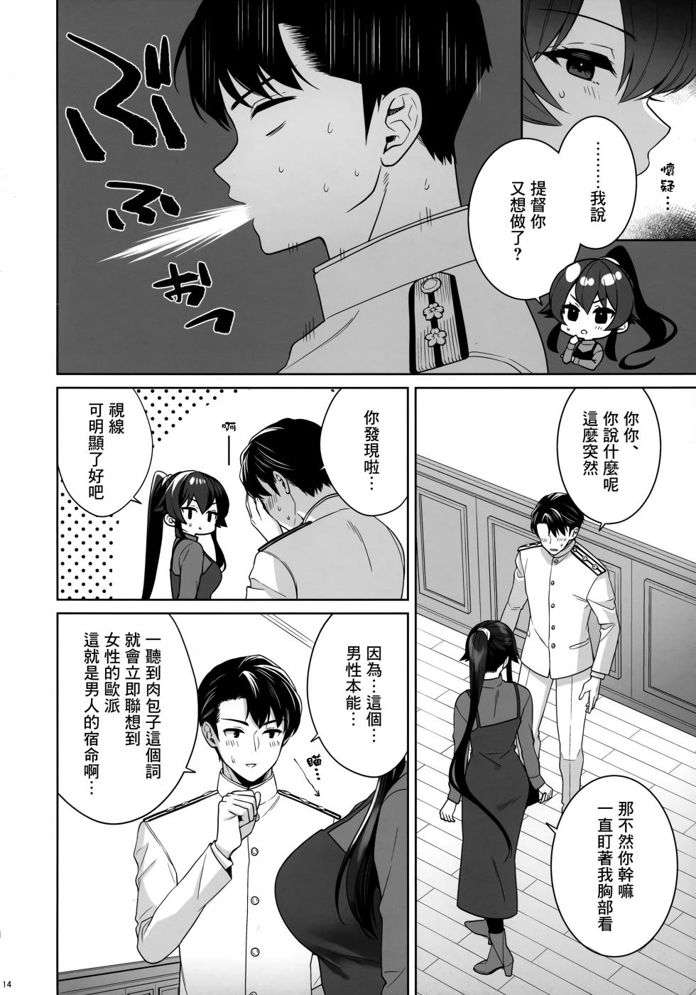 (C102) [Rosapersica (Ichinomiya)] Yoru Yahagi 16  (Kantai Collection -KanColle-) [Chinese] [Angiris Council漢化组] - Page 13
