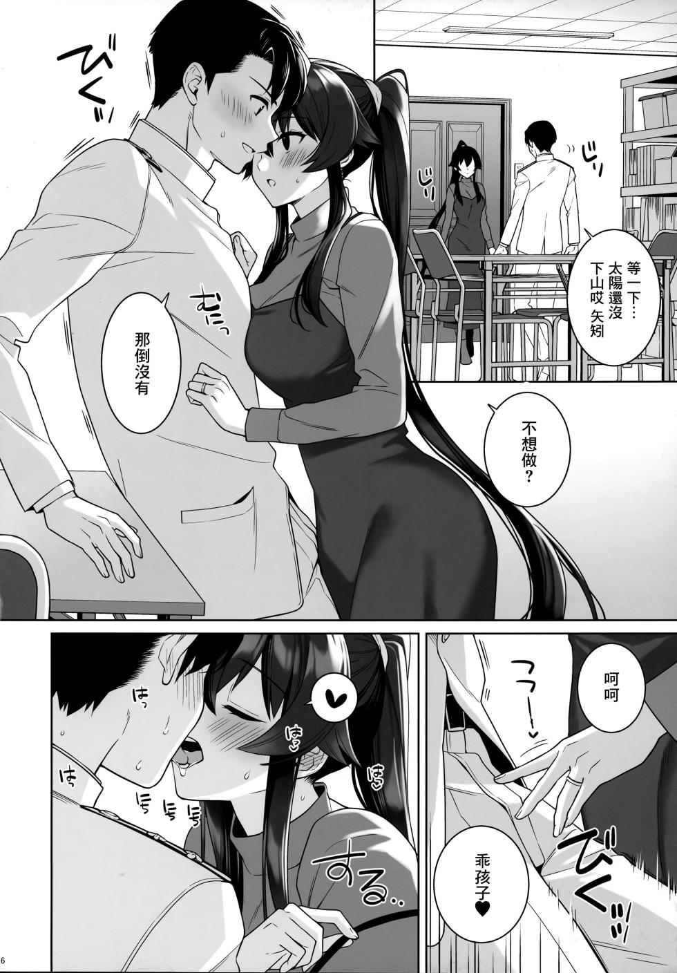 (C102) [Rosapersica (Ichinomiya)] Yoru Yahagi 16  (Kantai Collection -KanColle-) [Chinese] [Angiris Council漢化组] - Page 15