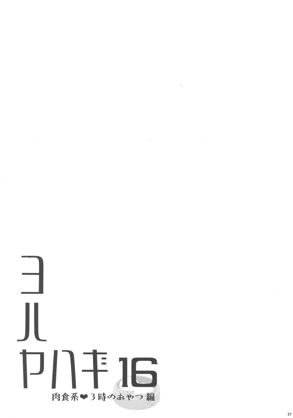 (C102) [Rosapersica (Ichinomiya)] Yoru Yahagi 16  (Kantai Collection -KanColle-) [Chinese] [Angiris Council漢化组] - Page 36