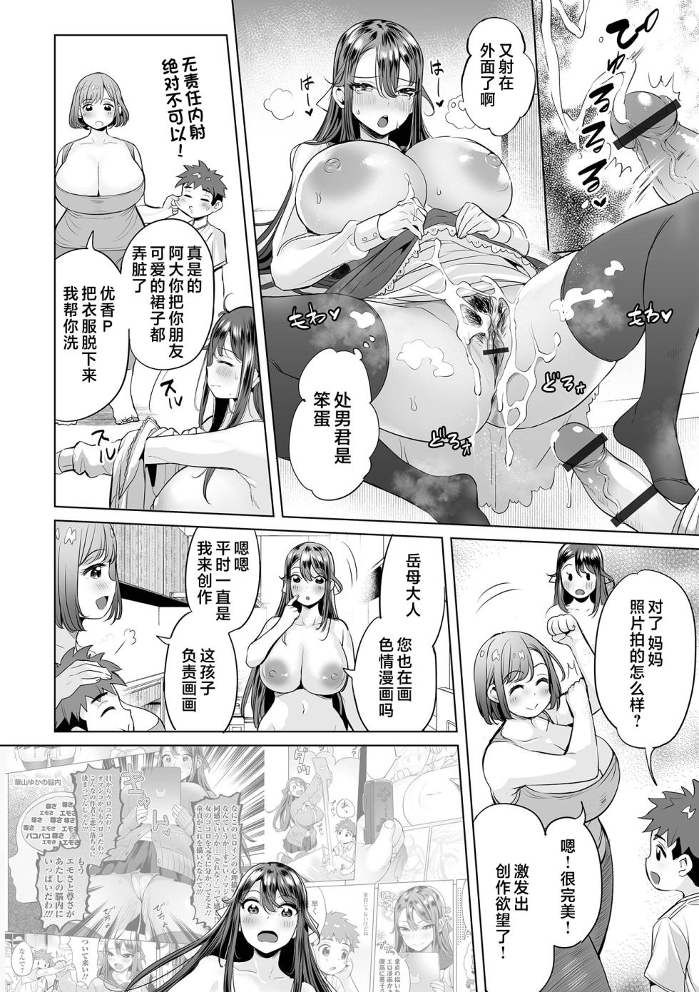 [Ere 2 Earo] Mama Mi~ya#1--#4 (Buran Nyuu Dei!! - Brand New Day!!)  [Chinese] - Page 27