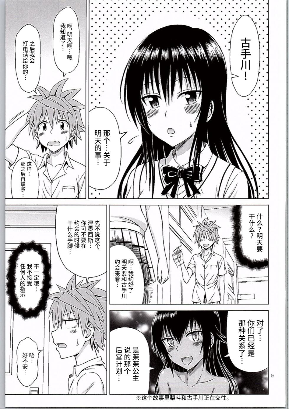(C90) [Brain Dead (Eiji)] Kotegawa Ijiri (To Love-Ru Darkness) [Chinese] [不咕鸟汉化组] - Page 9