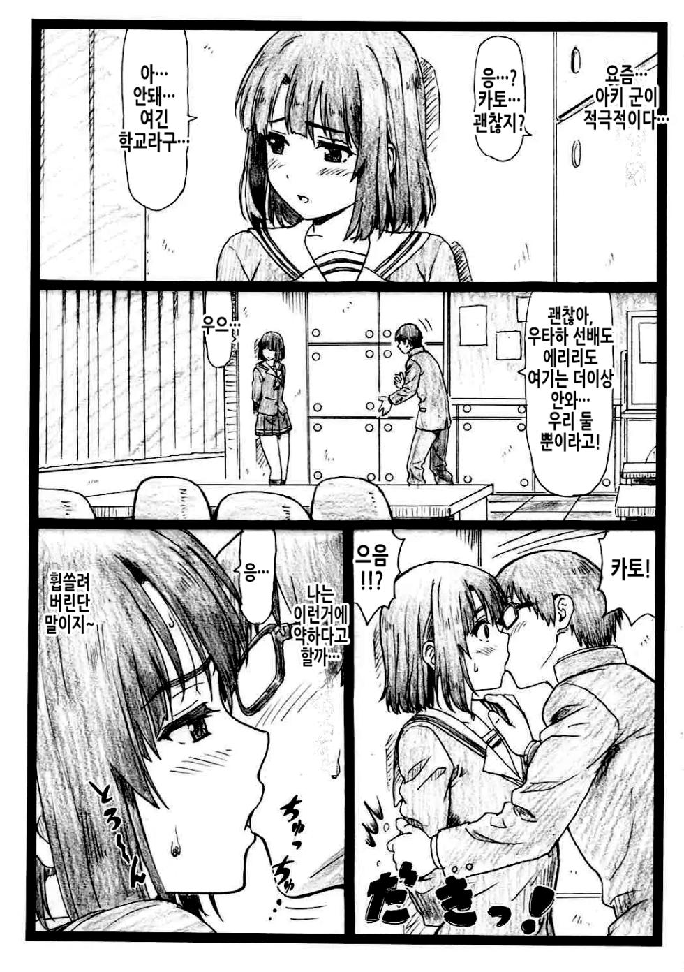 (C92) [Ohkura Bekkan (Ohkura Kazuya)] Gomen na Kato | 미안해 카토 (Saenai Heroine no Sodatekata) [Korean] - Page 3
