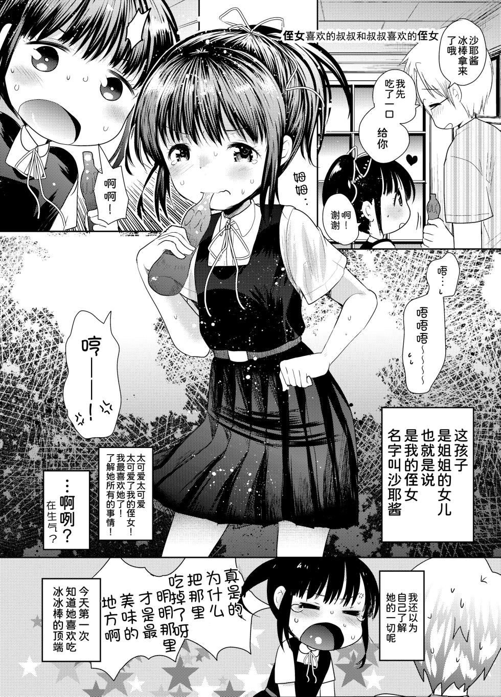 [Amaichigo (Ichiko)] Comike o Sabotte Meikko to Sex shita. [Chinese] [甜族星人x我不看本子汉化] [Digital] - Page 19