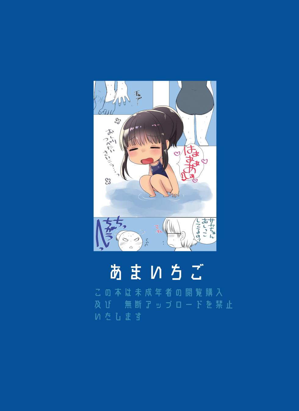 [Amaichigo (Ichiko)] Comike o Sabotte Meikko to Sex shita. [Chinese] [甜族星人x我不看本子汉化] [Digital] - Page 21