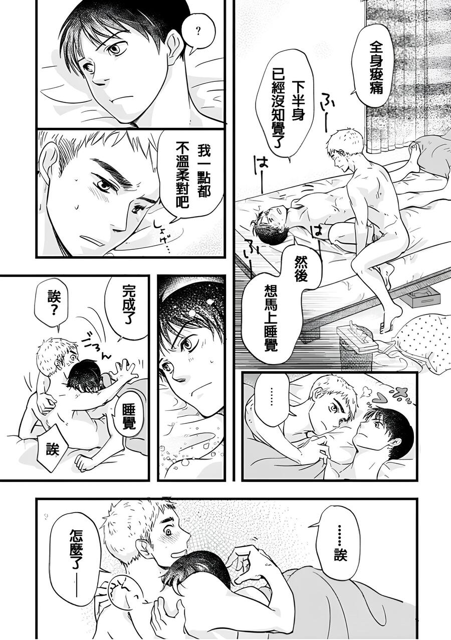 [Appleplanet (Kono)] Nakano to Nagai no Nagai Yoru (Ajin) [Chinese] [Digital] - Page 23